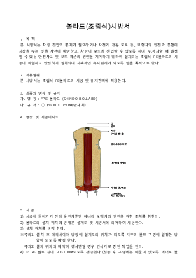 볼라드 (조립식) 시방서 볼라드 (조립식) 시방서
